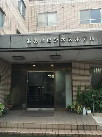 Aoi Business Hotel