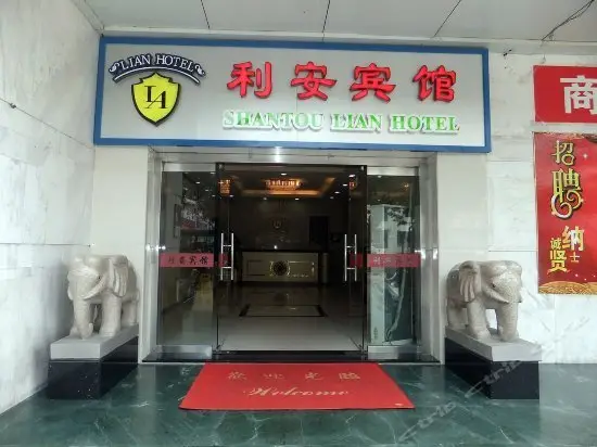 Shantou Lian Hotel 