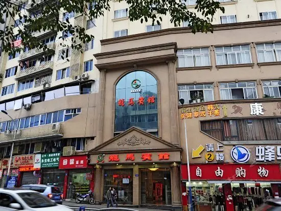 Longma Hotel Luzhou 