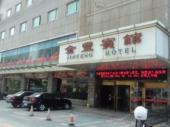 Jinfeng Hotel Tongling 