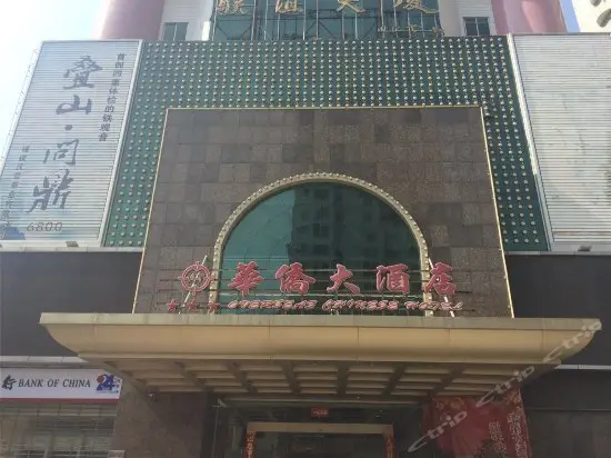 Overseas Chinese Hotel Anxi Quanzhou 