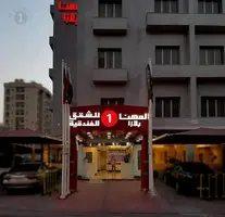 Al Muhanna Plaza Salmiya Old Souk 