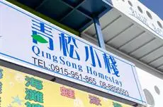 Qing Song Homestay 