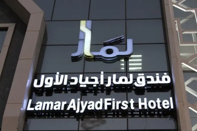 Lamar Ajyad Hotel 