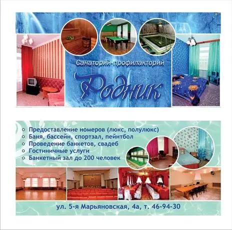 Sanatoriy Rodnik Omsk