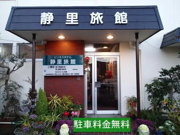 Business Hotel Shizusato Ryokan