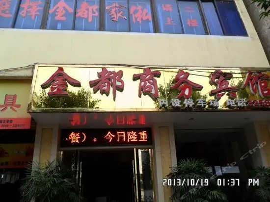Jindu Business Hotel 