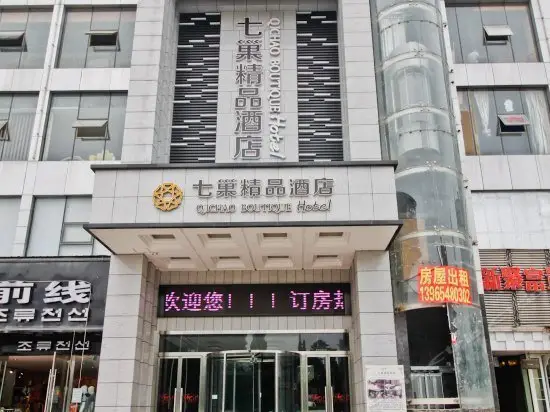 Qichao Boutique Hotel Lu'an 