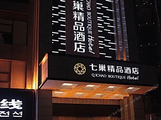 Qichao Boutique Hotel Lu'an 