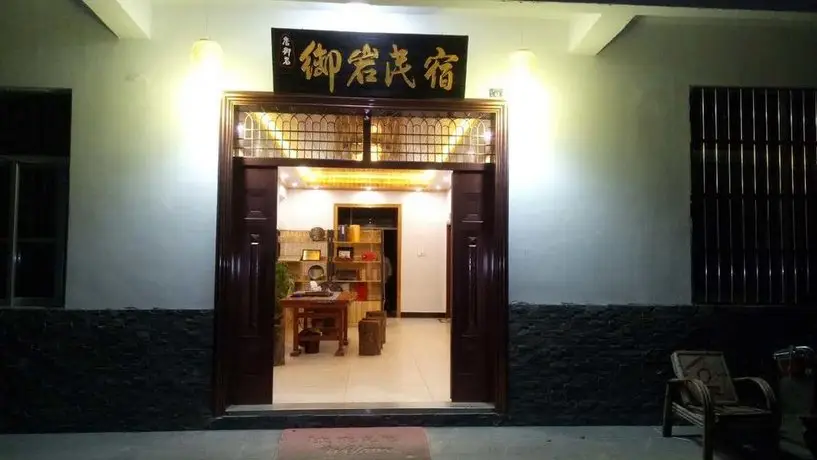 Wuyi Mountain Yuyan Guesthouse