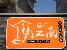 Mengjiangnan Couple Theme Inn 