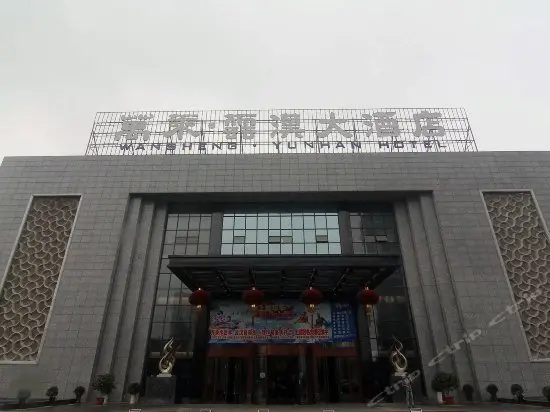 Wancheng Yunhan Hotel