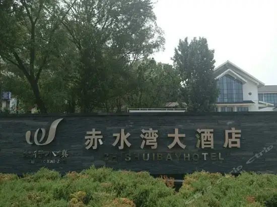 Chishuiwan Hotel