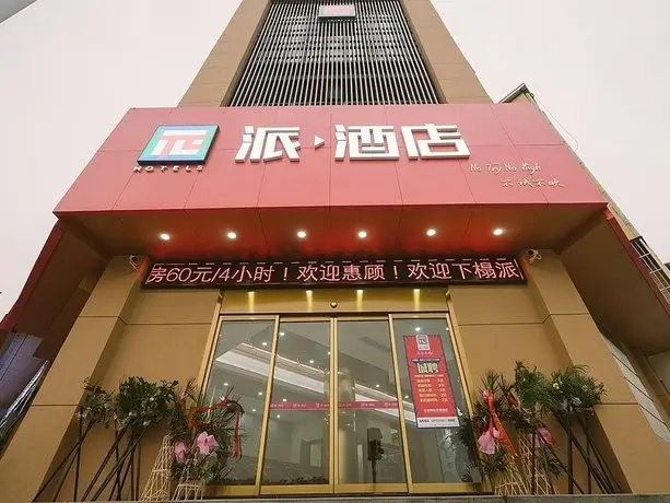 Pai Hotel Nanjing Wanda Shangyuan Avenue 