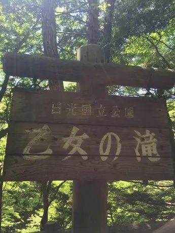 Blancvert Nasu Onsen Hotel 